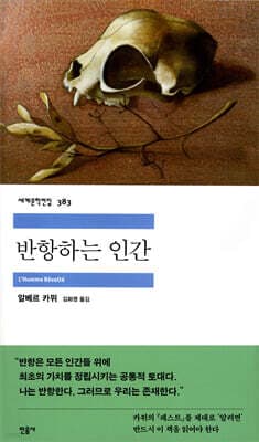 반항인 표지