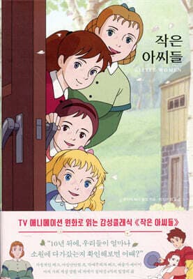 Little Women cover