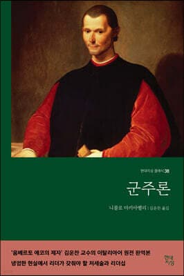 군주론 표지