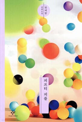 《피프티 피플》 표지