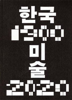 Korean Art 1900-2020 cover