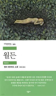 월든 표지