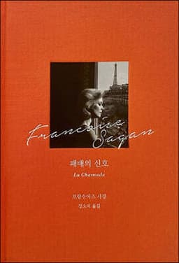 패배의 신호 표지