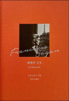 패배의 신호 표지