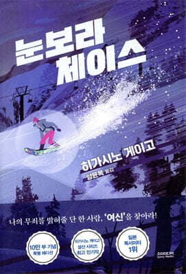 눈보라 체이스 표지
