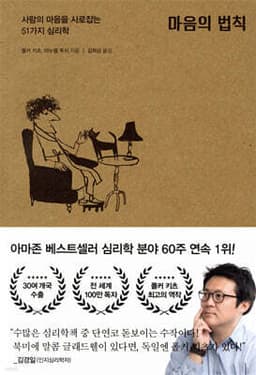 마음의 법칙 표지