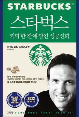 Starbucks: The Success Story Behind a Cup of Coffee cover