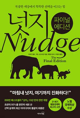 Nudge: The Final Edition cover