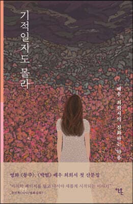 Perhaps a Miracle cover