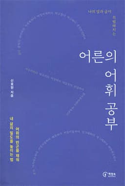Vocabulary Study for Adults cover