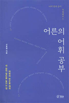 어른의 어휘 공부 표지