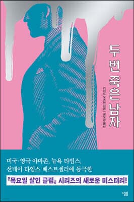 The Man Who Died Twice cover