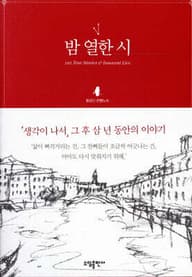 밤 열한 시 표지