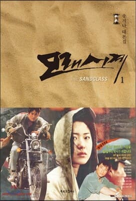 모래시계 cover