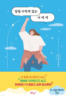 To You, Who Are Destined to Succeed cover