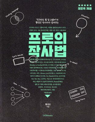 프로의 작사법 표지
