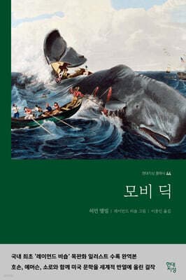 모비딕 표지