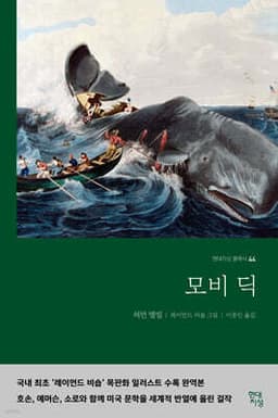 Moby-Dick: or, The Whale (Penguin Classics Deluxe Edition) cover
