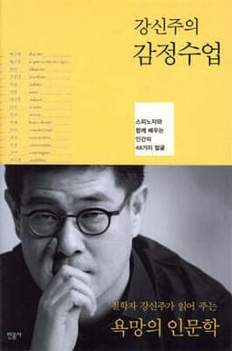Kang Shin-joo's Lessons in Emotion cover
