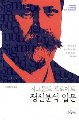 Introduction to Psychoanalysis cover