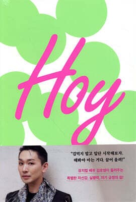 HOY (호이) 표지