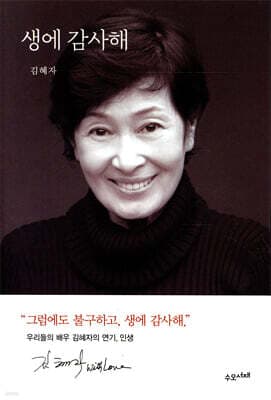 생에 감사해 표지