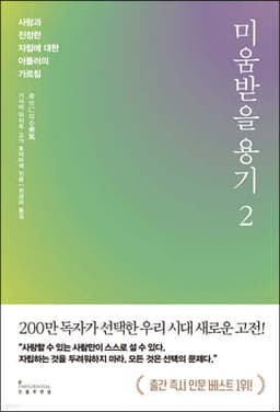 The Courage to Be Disliked 2 cover