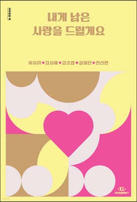 I Will Give You the Love I Have Left cover
