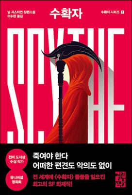 수확자 표지
