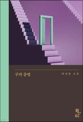 구의 증명 표지