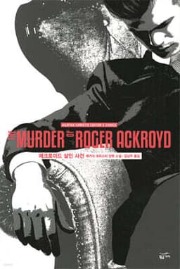 The Murder of Roger Ackroyd cover