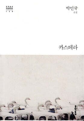 카스테라 표지