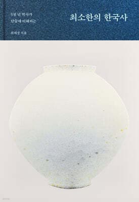 The Essentials of Korean History cover
