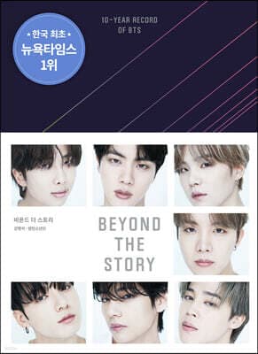 비욘드 더 스토리 BEYOND THE STORY 표지