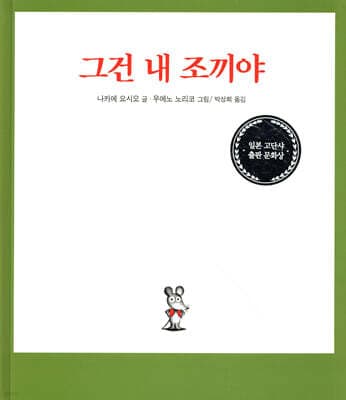 그건 내 조끼야 표지