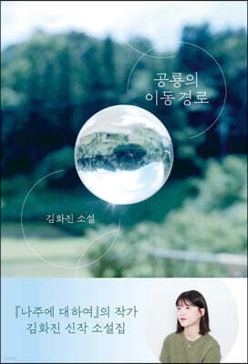 공룡의 이동 경로 표지