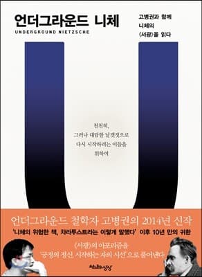 언더그라운드 니체 표지