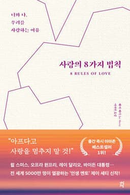 8 Rules of Love cover