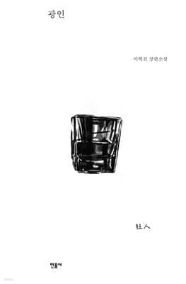The Madman cover