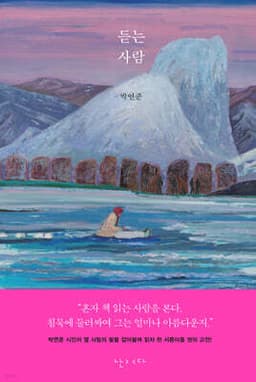 듣는 사람 표지