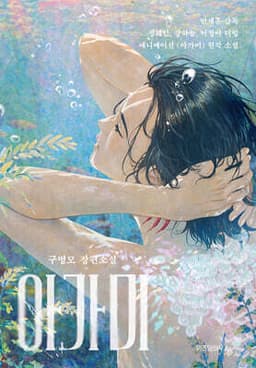 아가미 표지