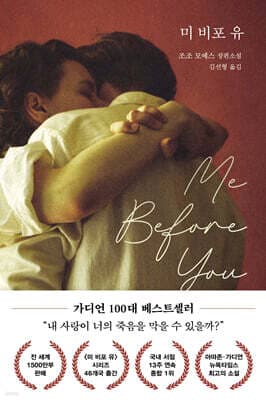 미 비포 유 표지