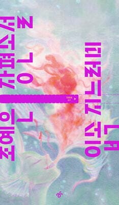 입속 지느러미 표지
