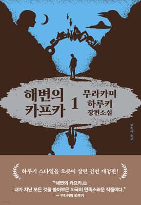 해변의 카프카 표지