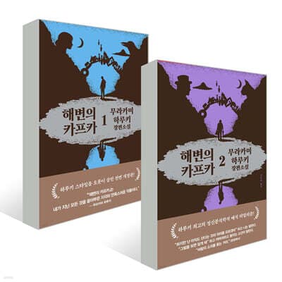《해변의 카프카》 표지