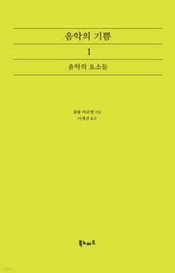 음악의 기쁨 표지