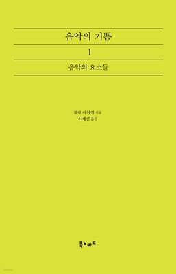 음악의 기쁨 표지