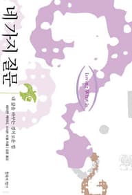 네 가지 질문 표지