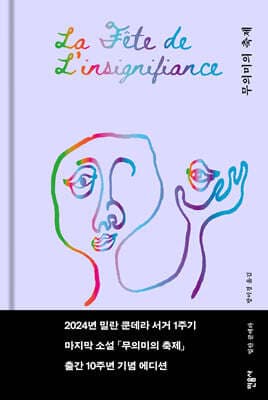 무의미의 축제 표지