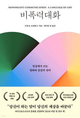 비폭력대화 표지
